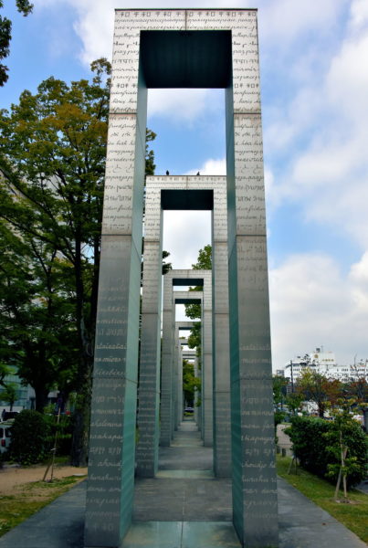 Gates of Peace near Peace Memorial Park in Hiroshima, Japan - Encircle Photos