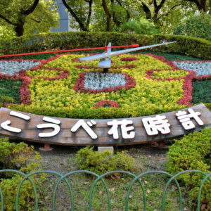 Flower Clock in Kobe, Japan - Encircle Photos