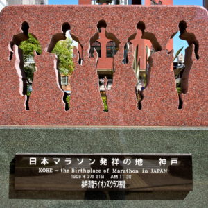 Japanese Marathon Birthplace Memorial in Kobe, Japan - Encircle Photos