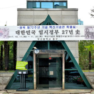 Baeksan Memorial Hall in Busan, South Korea - Encircle Photos